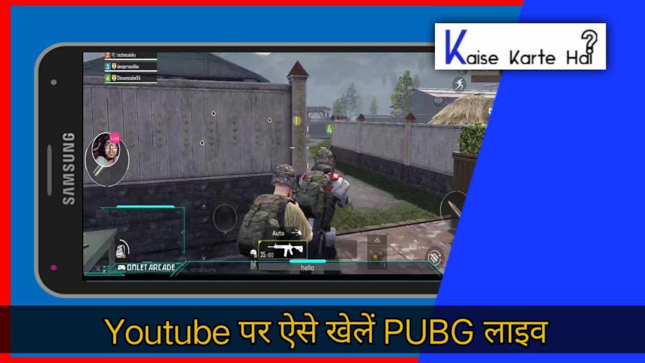 यूट्यूब पर PUBG लाइव कैसे खेलें