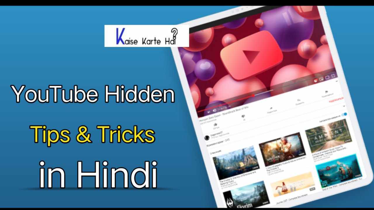 YouTube tips & Tricks in Hindi